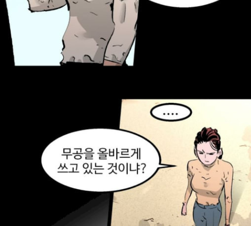 고삼무쌍 네이버 43화 - 웹툰 이미지 120