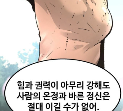 고삼무쌍 네이버 43화 - 웹툰 이미지 147