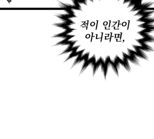 고삼무쌍 네이버 44화 - 웹툰 이미지 106