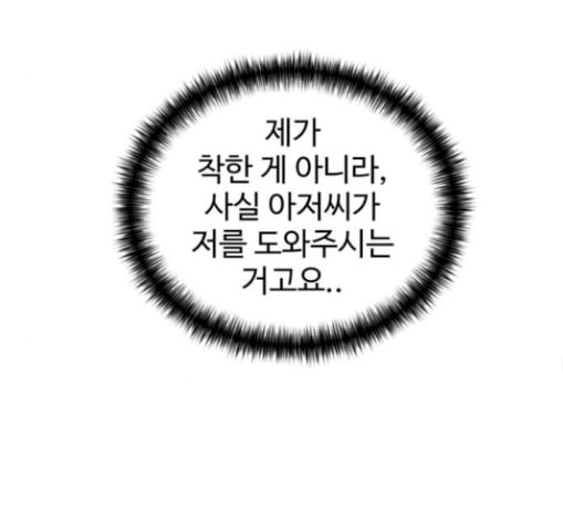 얼굴천재 17화 - 웹툰 이미지 114