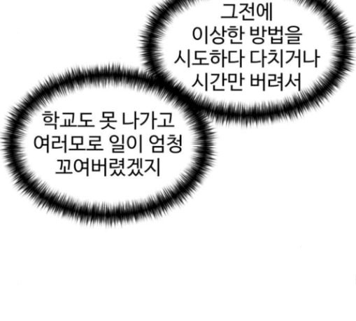 얼굴천재 18화 - 웹툰 이미지 128