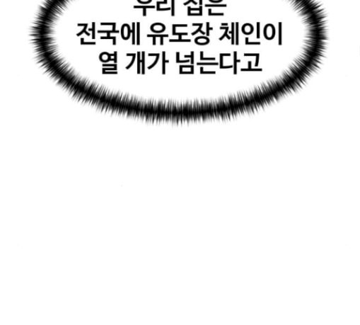 얼굴천재 19화 - 웹툰 이미지 105