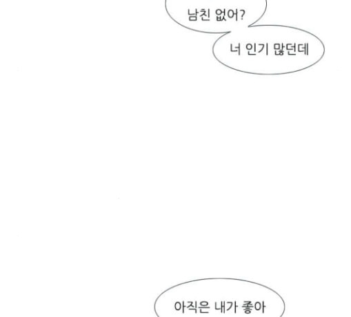 연놈 221화 우리 사랑 이용하지 말아요 사랑꾼 - 웹툰 이미지 75