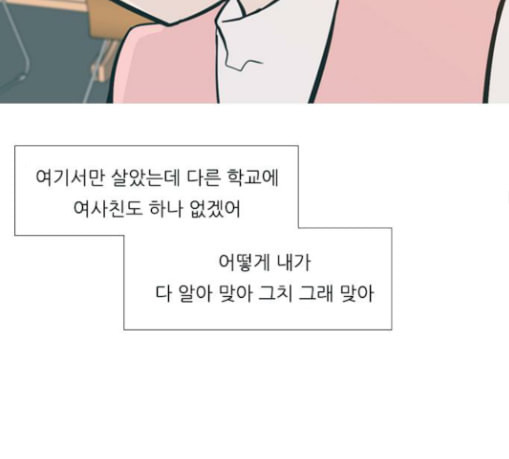 연놈 222화 우리 사랑 이용하지 말아요 배신 - 웹툰 이미지 55