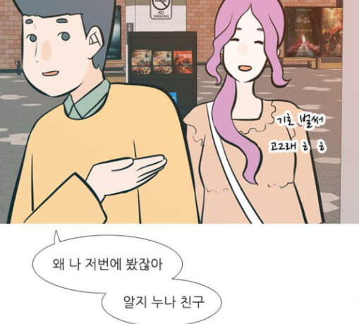 연놈 222화 우리 사랑 이용하지 말아요 배신 - 웹툰 이미지 84