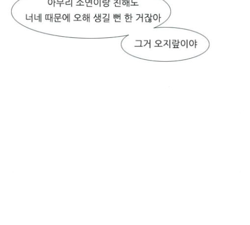 연놈 223화 우리 사랑 이용하지 말아요 날 봐요 - 웹툰 이미지 5