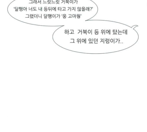 연놈 223화 우리 사랑 이용하지 말아요 날 봐요 - 웹툰 이미지 66