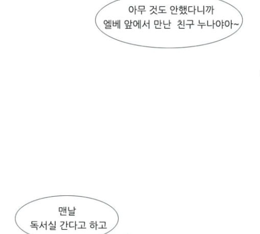 연놈 223화 우리 사랑 이용하지 말아요 날 봐요 - 웹툰 이미지 84