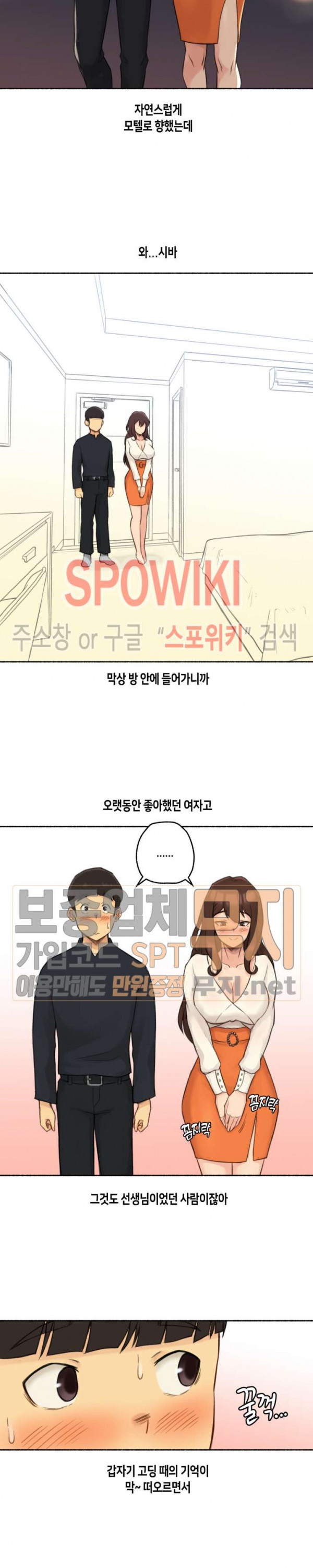 얘랑 했어? 12화 고딩 때 선생님이랑 했어 (2) - 웹툰 이미지 11