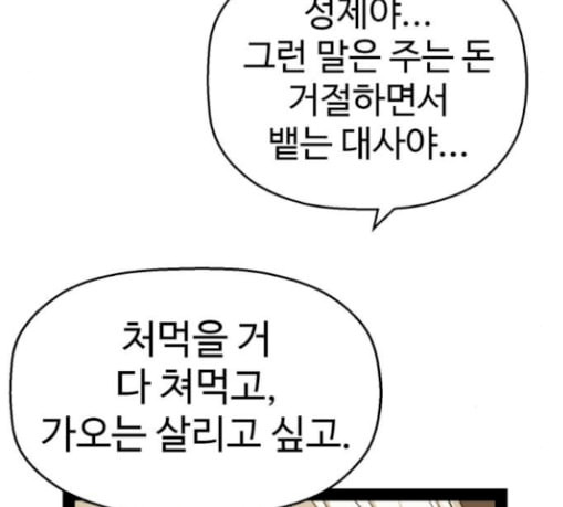 약한영웅 90화 - 웹툰 이미지 41