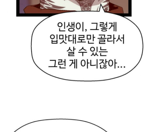 약한영웅 90화 - 웹툰 이미지 43