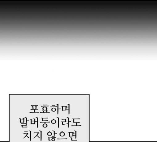 약한영웅 90화 - 웹툰 이미지 65