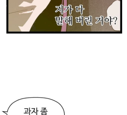 약한영웅 91화 - 웹툰 이미지 96