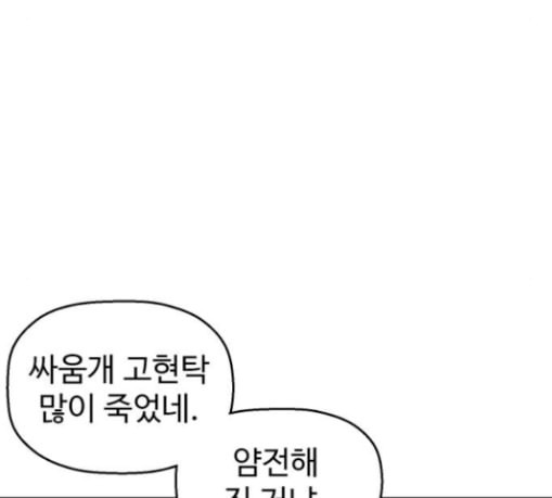 약한영웅 92화 - 웹툰 이미지 12