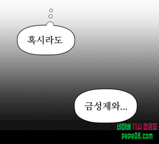 약한영웅 92화 - 웹툰 이미지 90