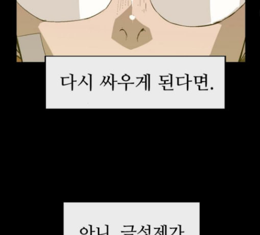 약한영웅 92화 - 웹툰 이미지 92