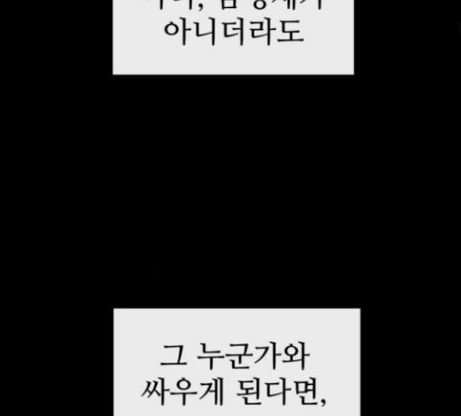 약한영웅 92화 - 웹툰 이미지 93