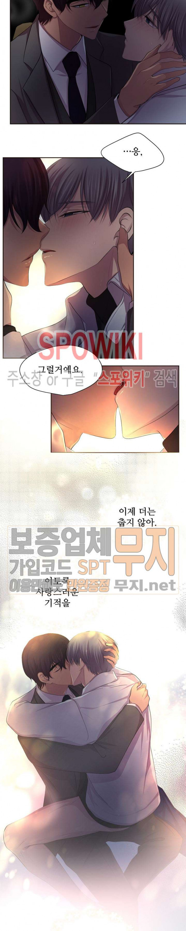 뜨겁게 안아줘 87화 - 웹툰 이미지 15