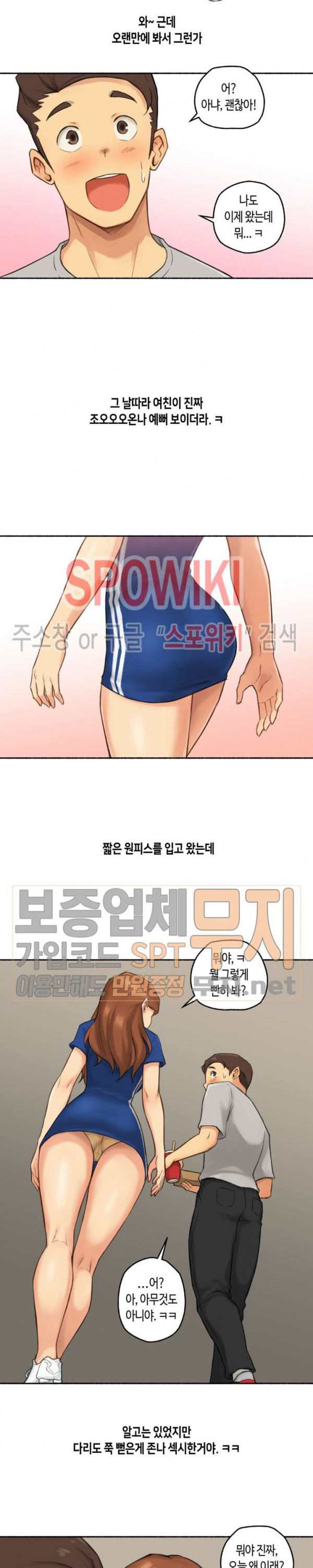 얘랑 했어? 13화 영화관에서 했어 - 웹툰 이미지 4