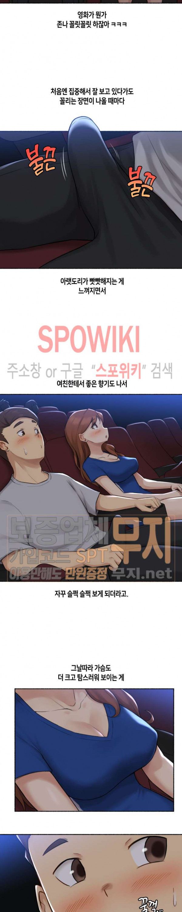 얘랑 했어? 13화 영화관에서 했어 - 웹툰 이미지 6