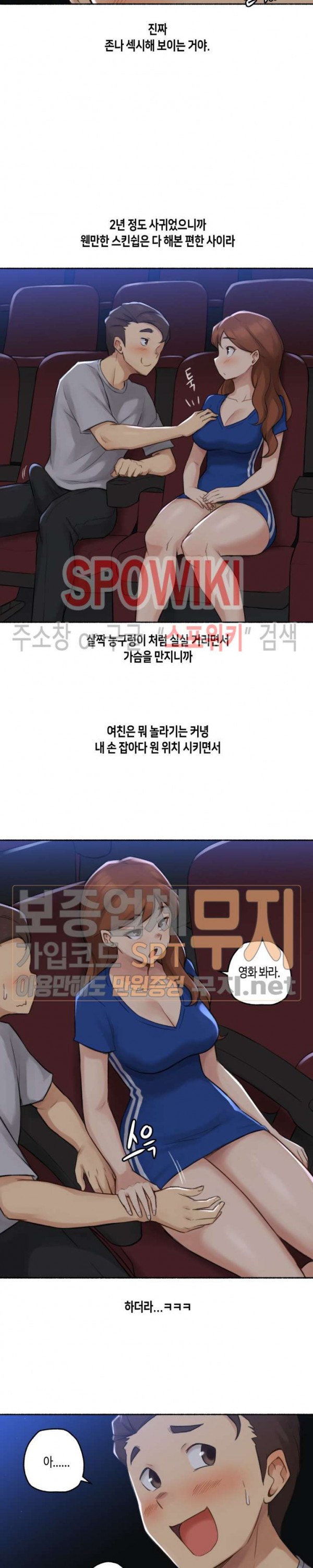 얘랑 했어? 13화 영화관에서 했어 - 웹툰 이미지 7