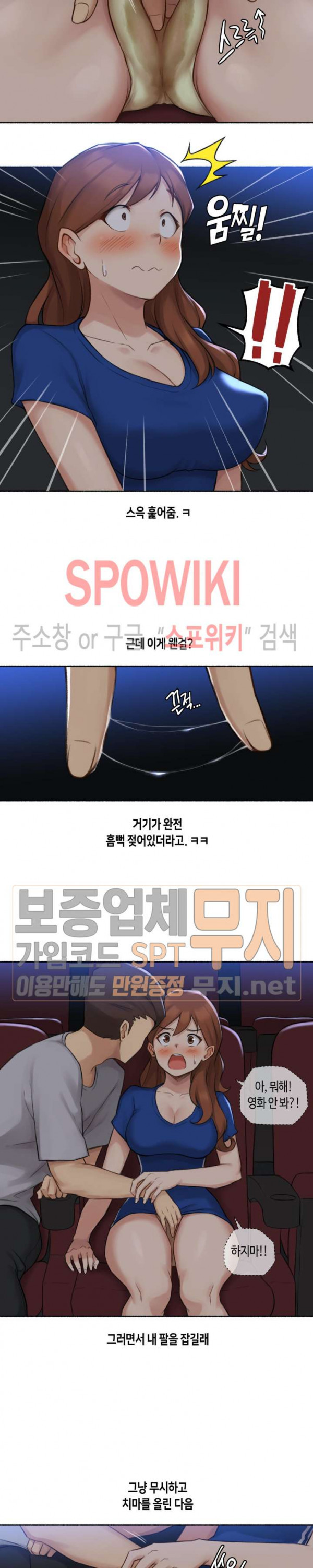 얘랑 했어? 13화 영화관에서 했어 - 웹툰 이미지 11