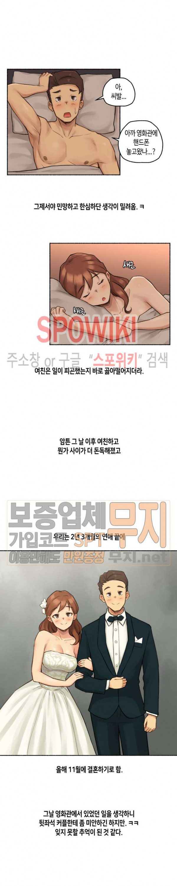 얘랑 했어? 13화 영화관에서 했어 - 웹툰 이미지 21