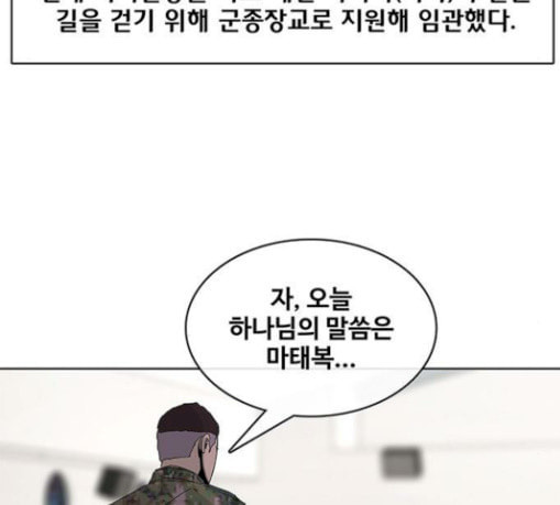 취사병 전설이 되다 47화 크리스마스 이브 - 웹툰 이미지 44