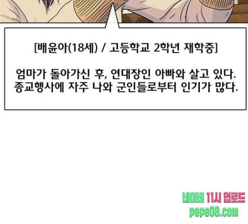 취사병 전설이 되다 47화 크리스마스 이브 - 웹툰 이미지 117