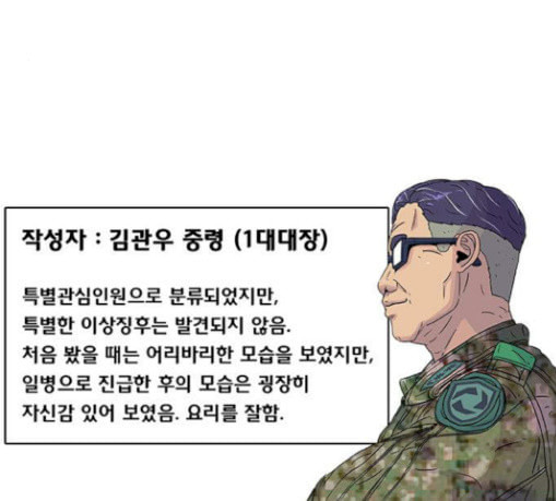 취사병 전설이 되다 49화 나비효과 - 웹툰 이미지 20