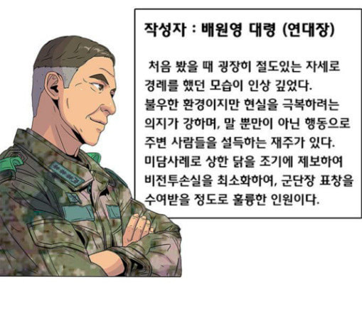 취사병 전설이 되다 49화 나비효과 - 웹툰 이미지 24