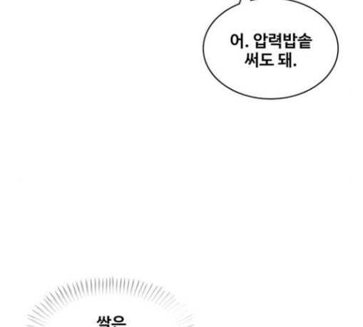 취사병 전설이 되다 49화 나비효과 - 웹툰 이미지 60