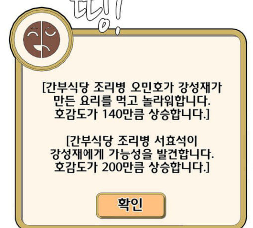 취사병 전설이 되다 49화 나비효과 - 웹툰 이미지 120