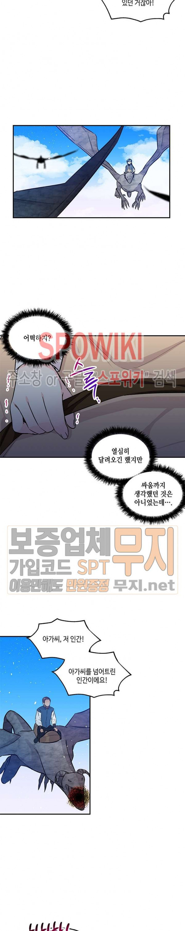 대마법사의 딸 28화 - 웹툰 이미지 5