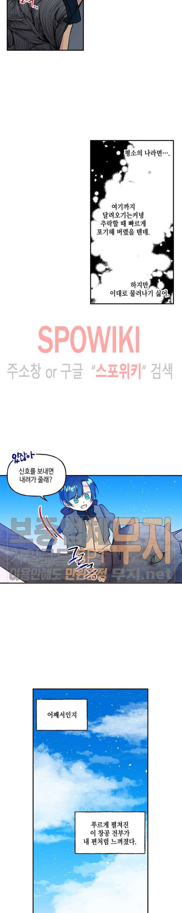 대마법사의 딸 28화 - 웹툰 이미지 12