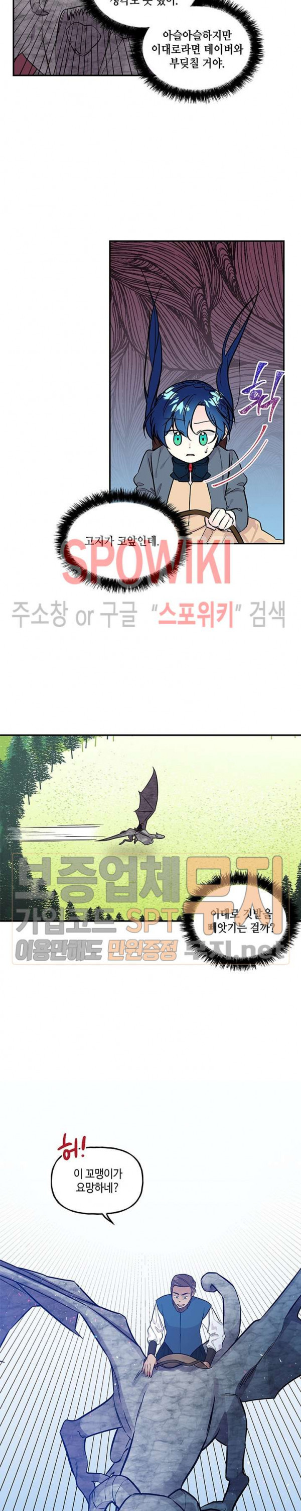 대마법사의 딸 28화 - 웹툰 이미지 17