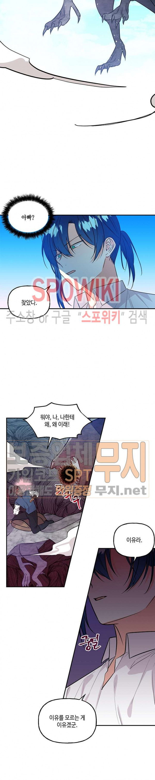 대마법사의 딸 28화 - 웹툰 이미지 19