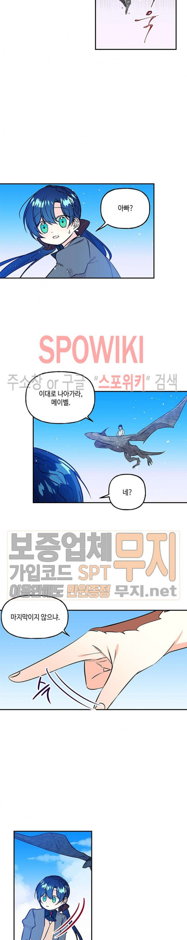 대마법사의 딸 28화 - 웹툰 이미지 21