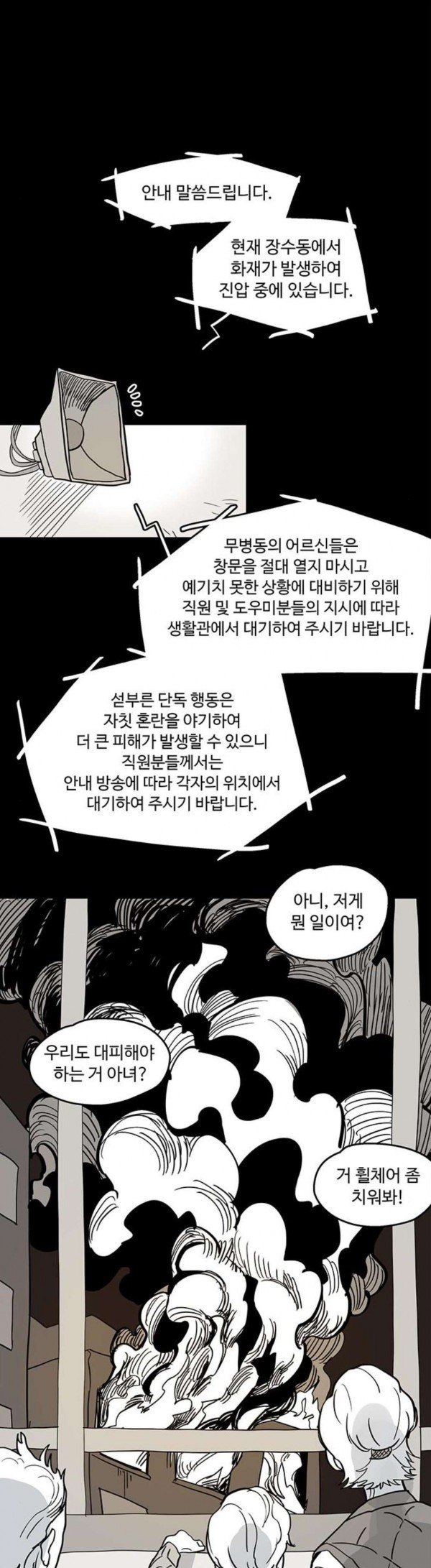 먹지마세요 22화 용서의 편지 - 웹툰 이미지 7