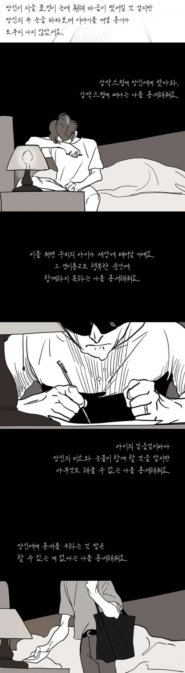 먹지마세요 22화 용서의 편지 - 웹툰 이미지 27