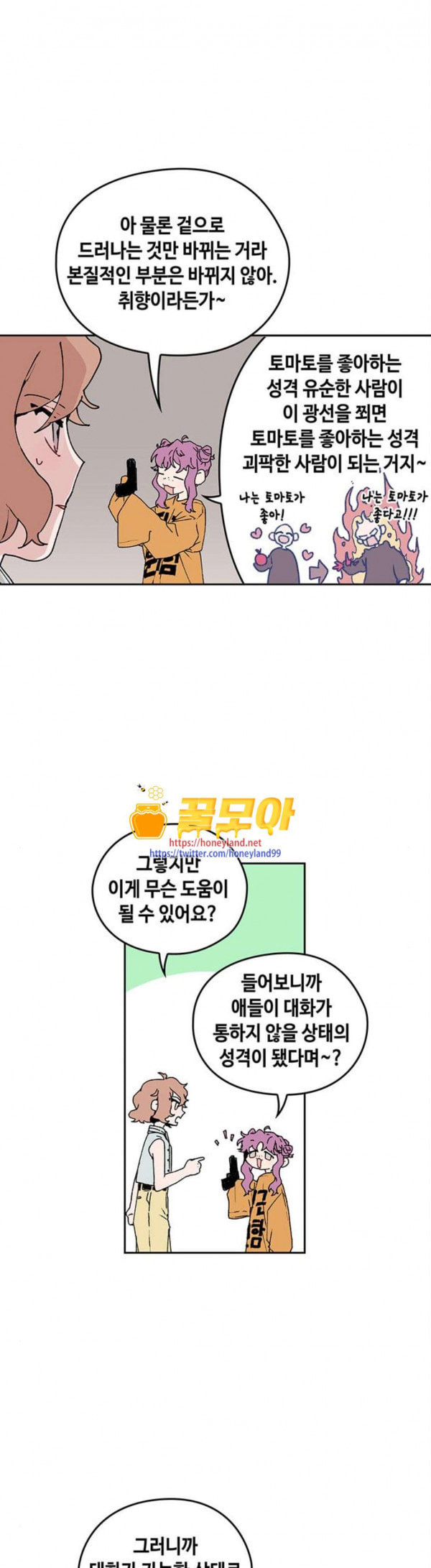 괴물신부 43화 - 웹툰 이미지 11