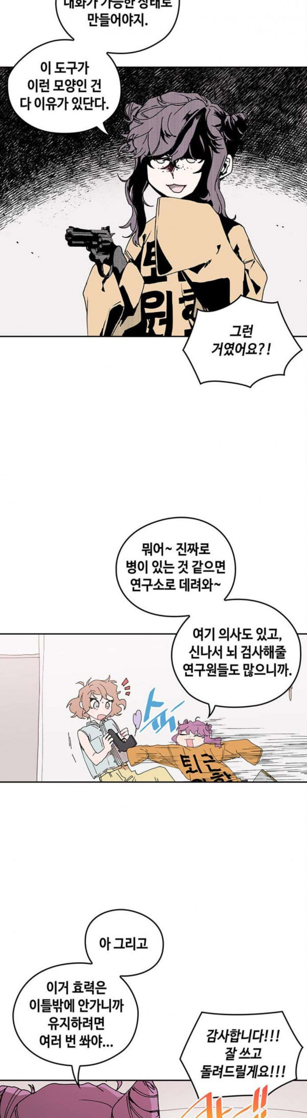 괴물신부 43화 - 웹툰 이미지 12