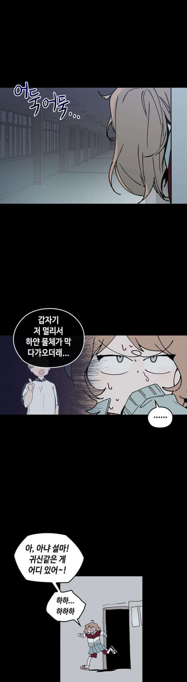 괴물신부 44화 - 웹툰 이미지 22