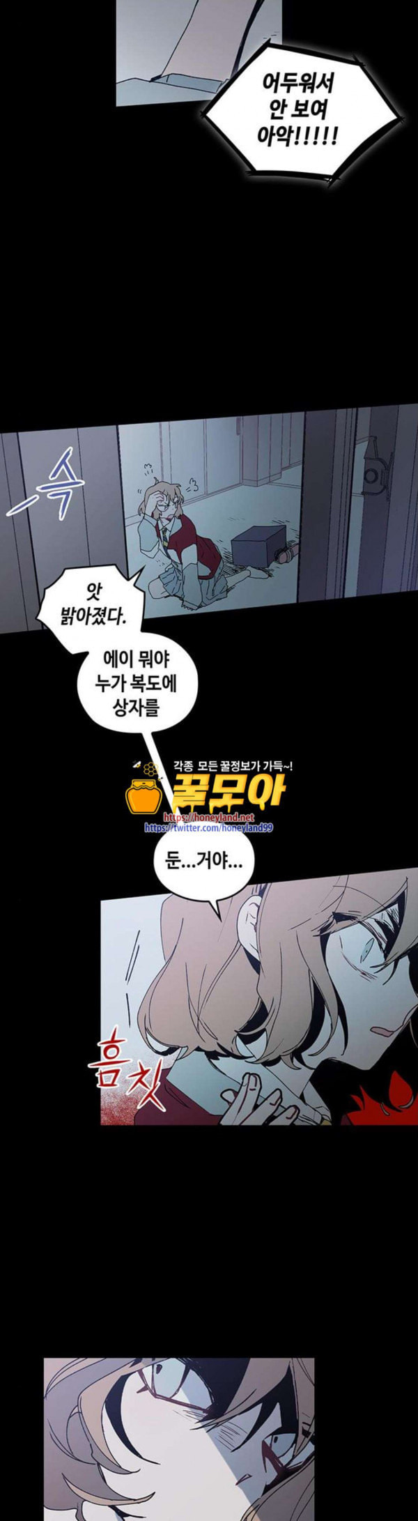 괴물신부 44화 - 웹툰 이미지 26