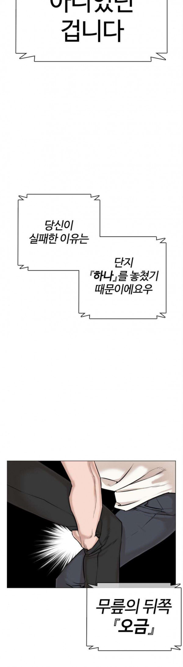 싸움독학 17화 실전은 처음이야 - 웹툰 이미지 38