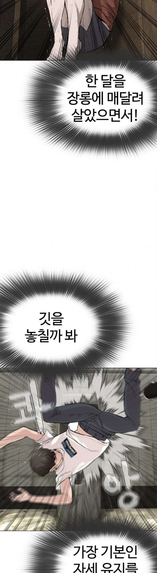 싸움독학 17화 실전은 처음이야 - 웹툰 이미지 58