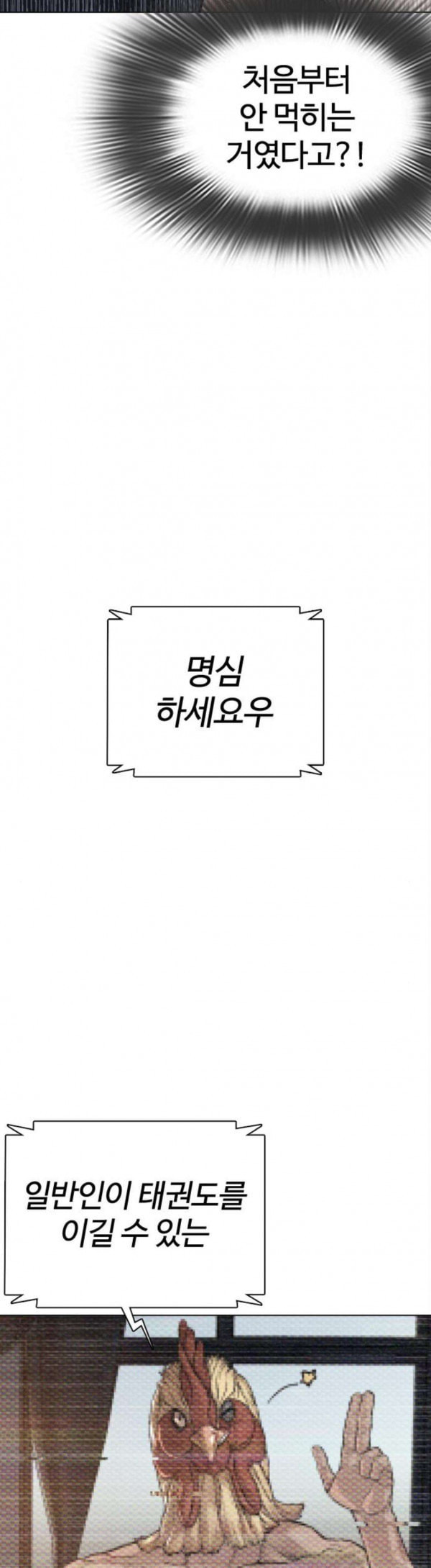 싸움독학 17화 실전은 처음이야 - 웹툰 이미지 63