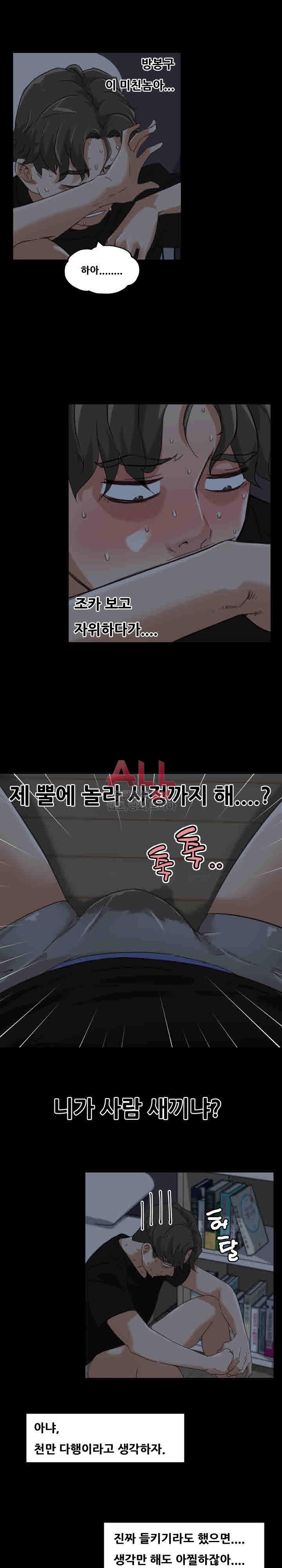 조카딸 11화 - 웹툰 이미지 10