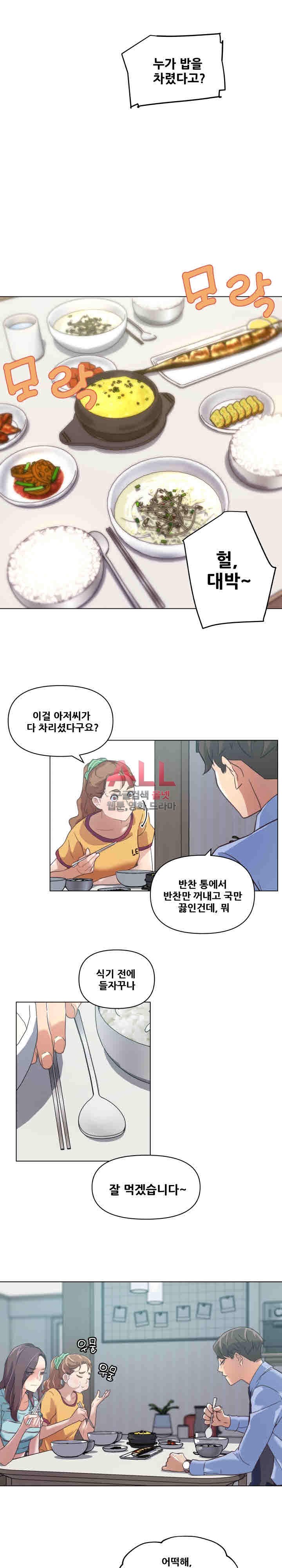 조카딸 11화 - 웹툰 이미지 14