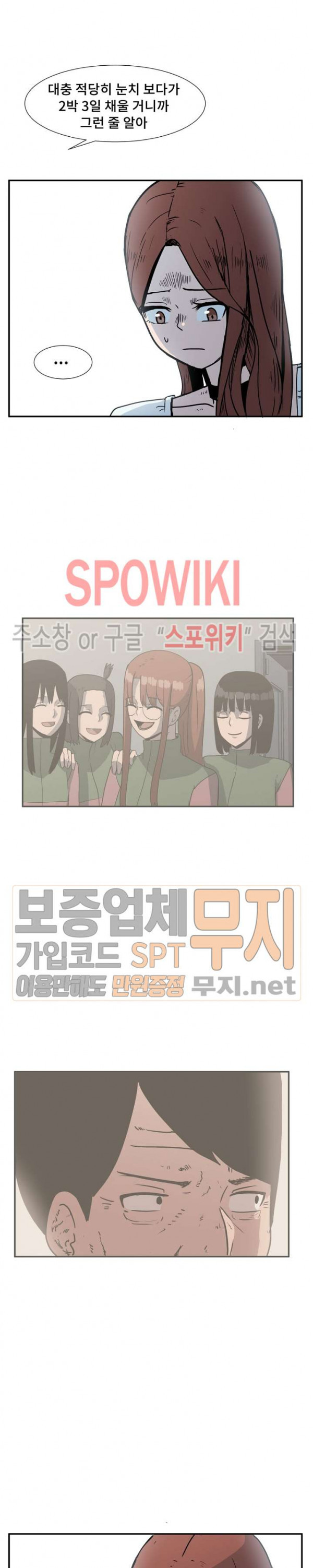 아싸가 알아버렸다 17화 - 웹툰 이미지 13